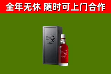 东港回收山崎洋酒