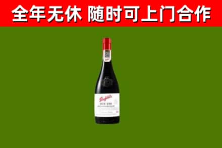 东港回收奔富红酒